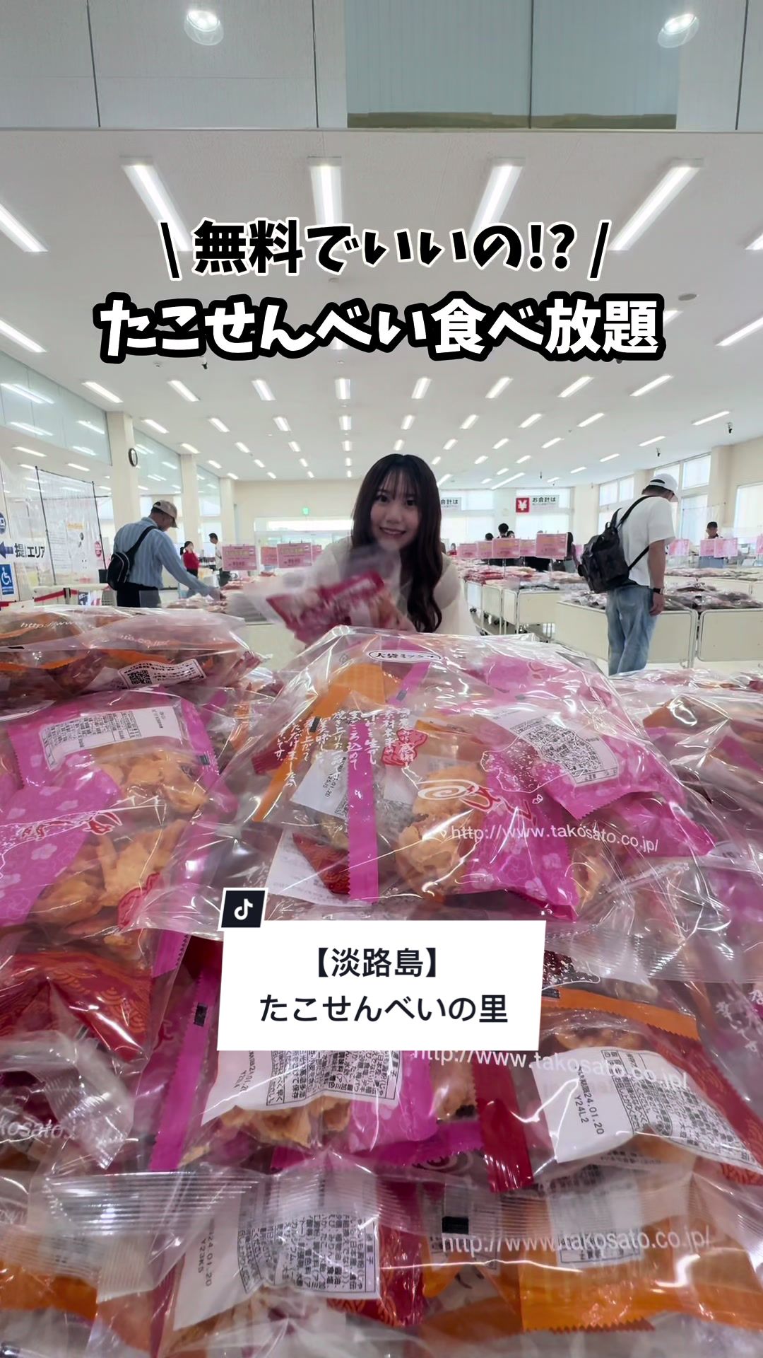 たこせんべいの里