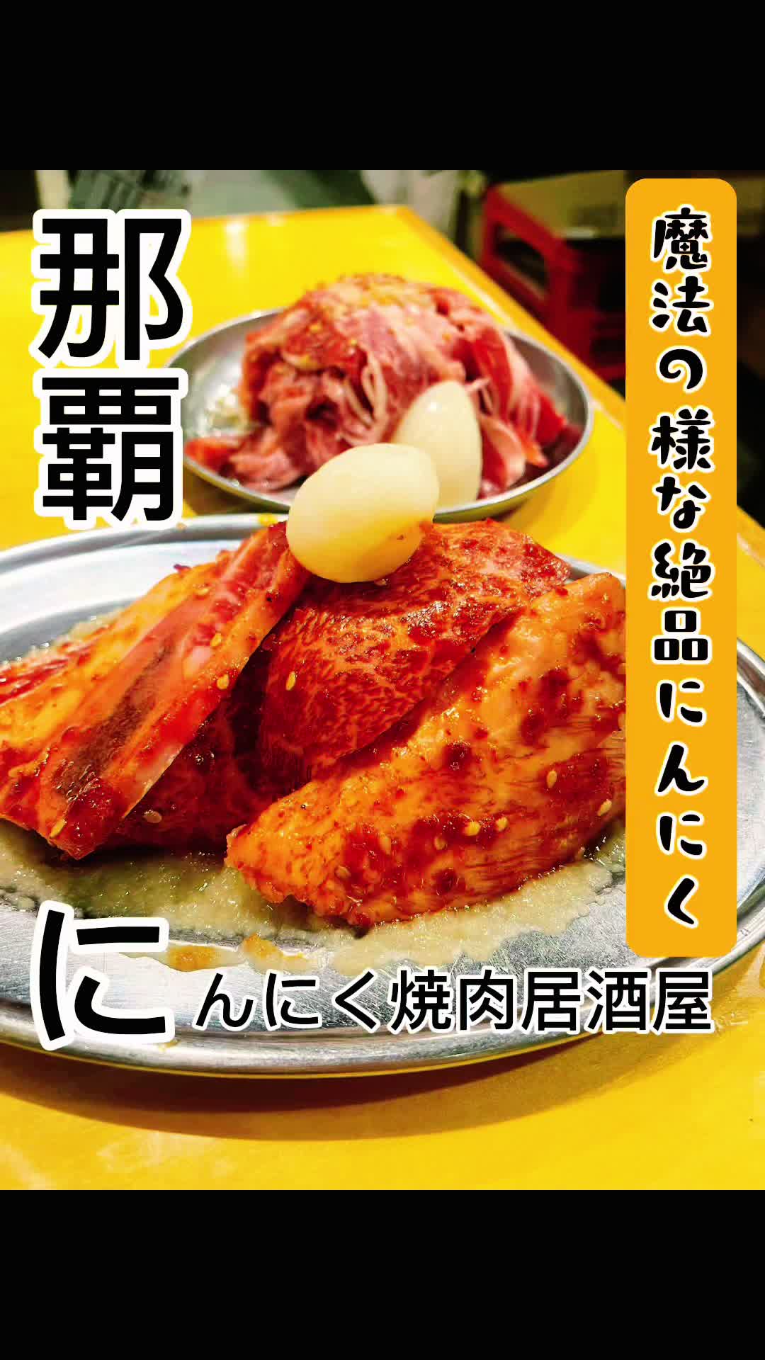にんにく焼肉 プルシン 久茂地店