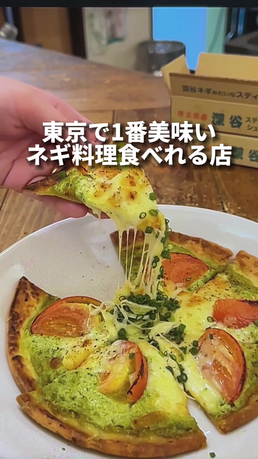 長葱料理専門店 ネギッチン negi negi