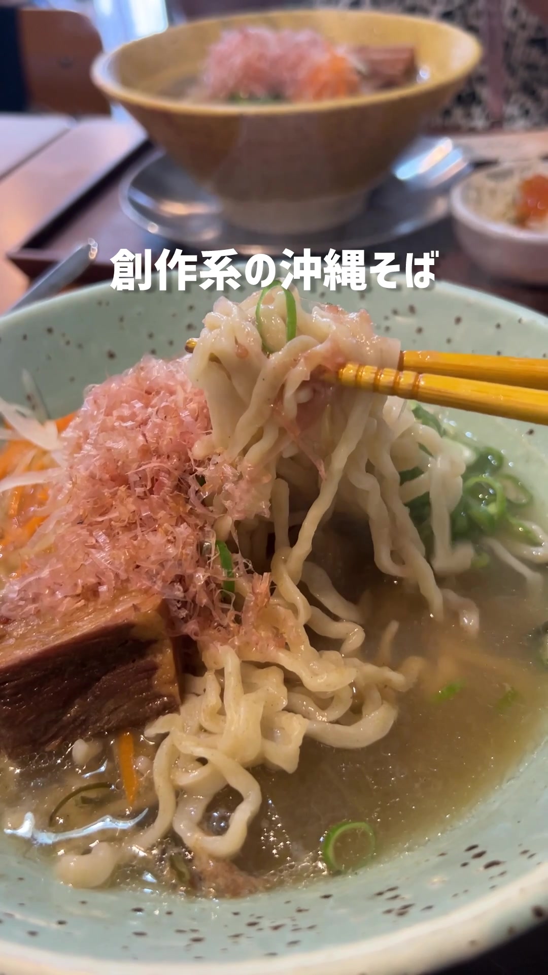 沖縄そば パパイヤとスブイ