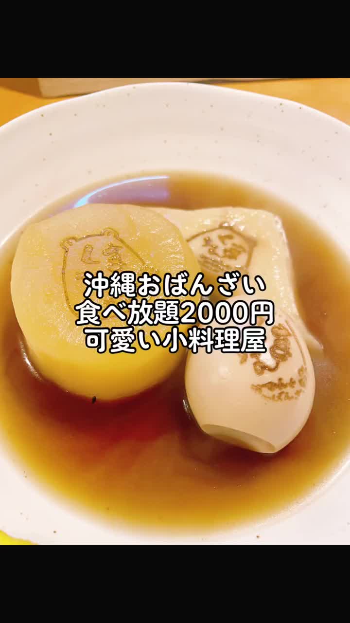 おでんとおばんざい くまちゃん