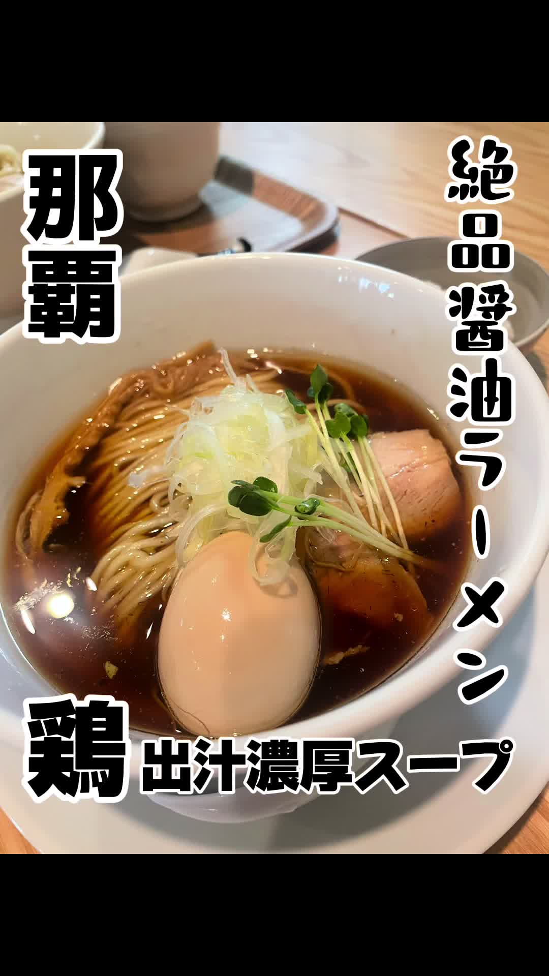 ラーメン 志のわ