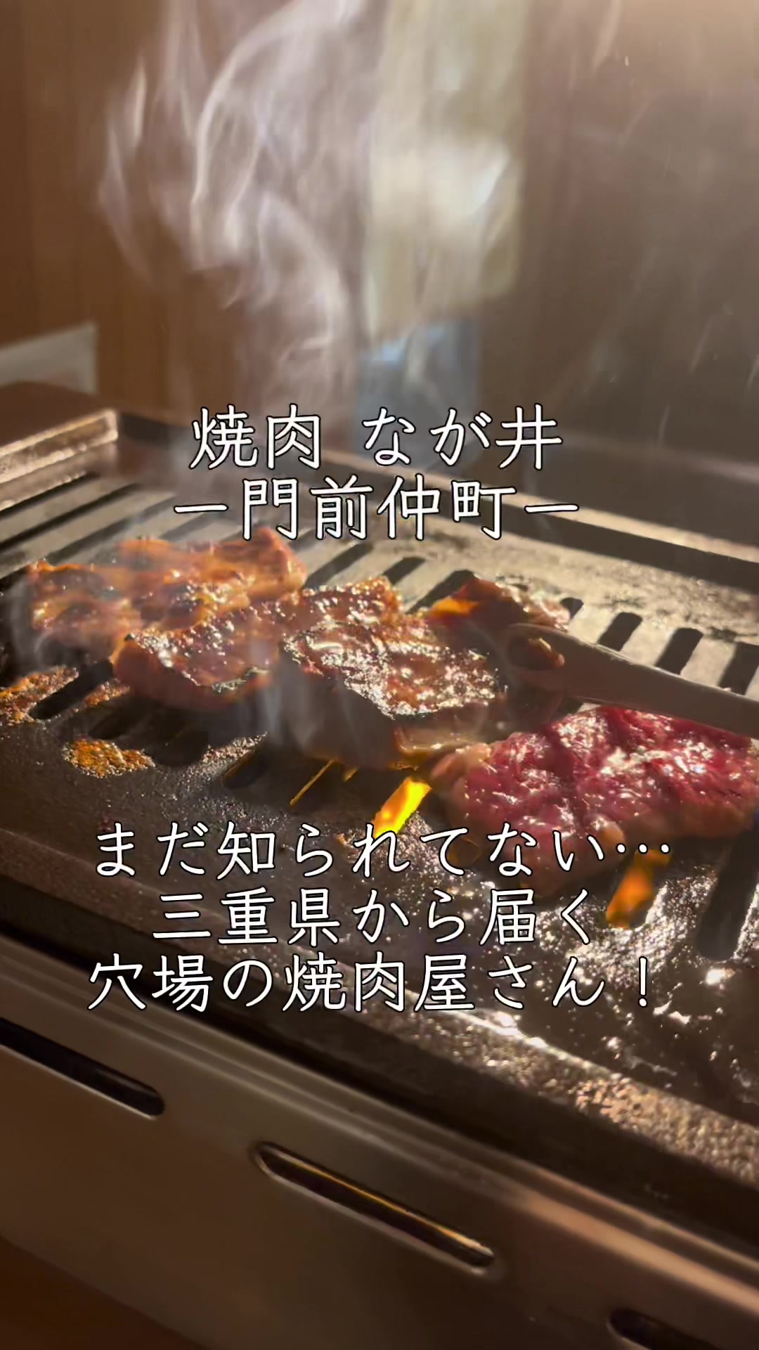 焼肉なが井