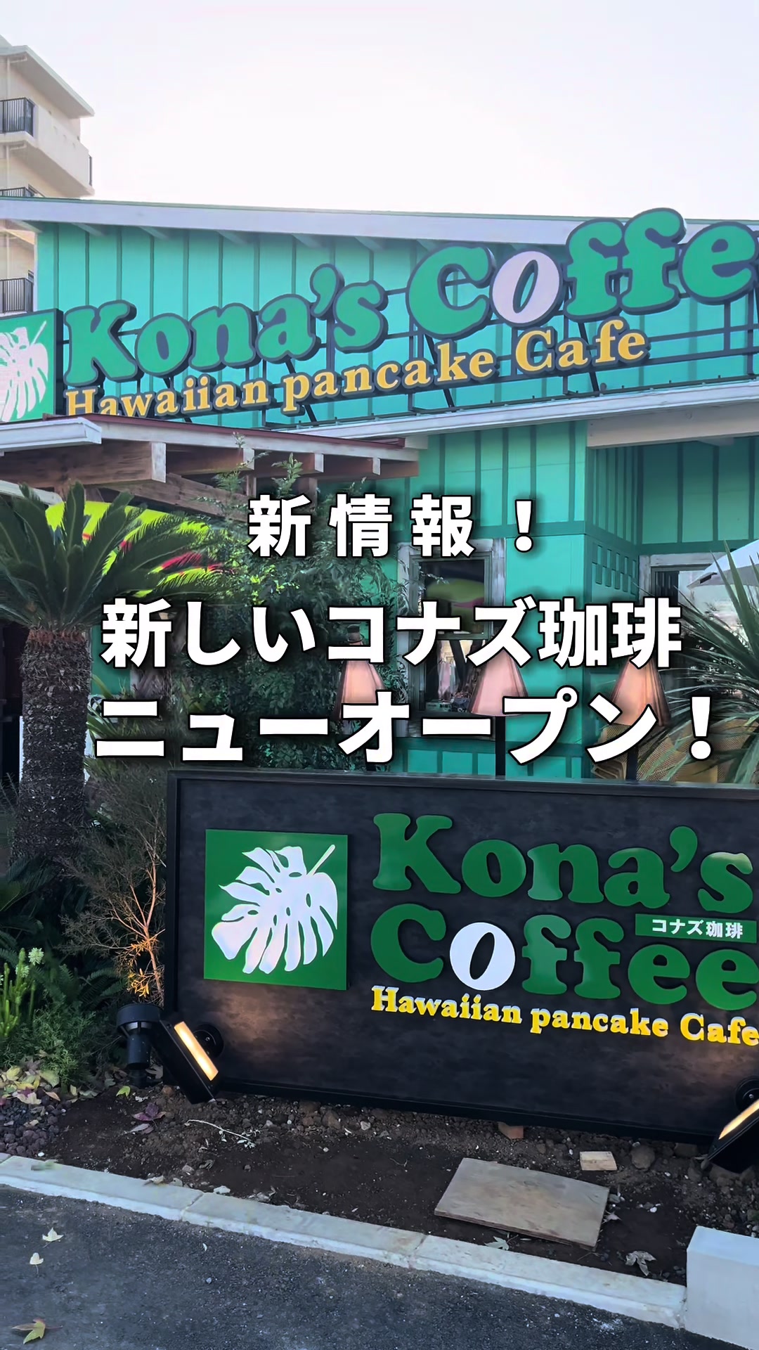 コナズ珈琲八千代緑が丘店