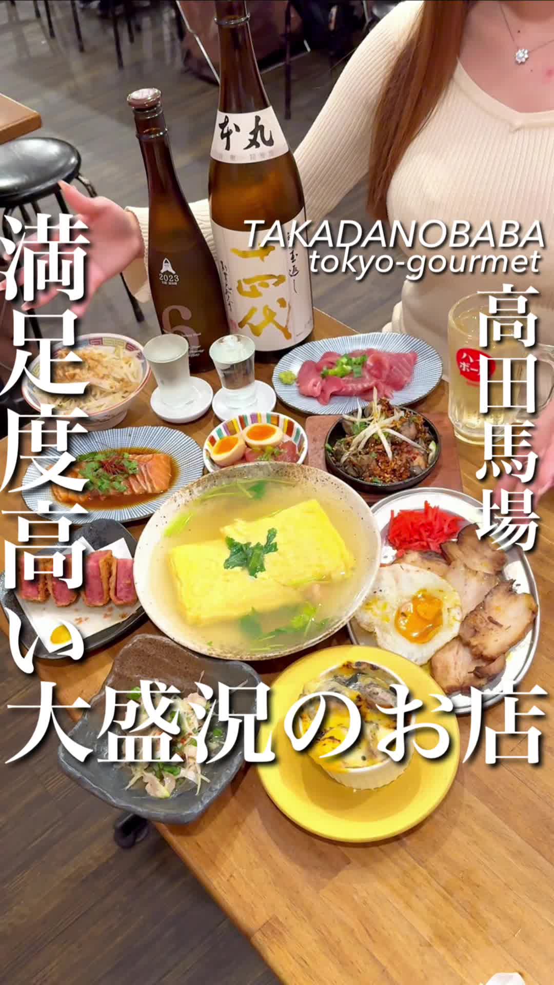 高田馬場 鶴亀八番 東京本店