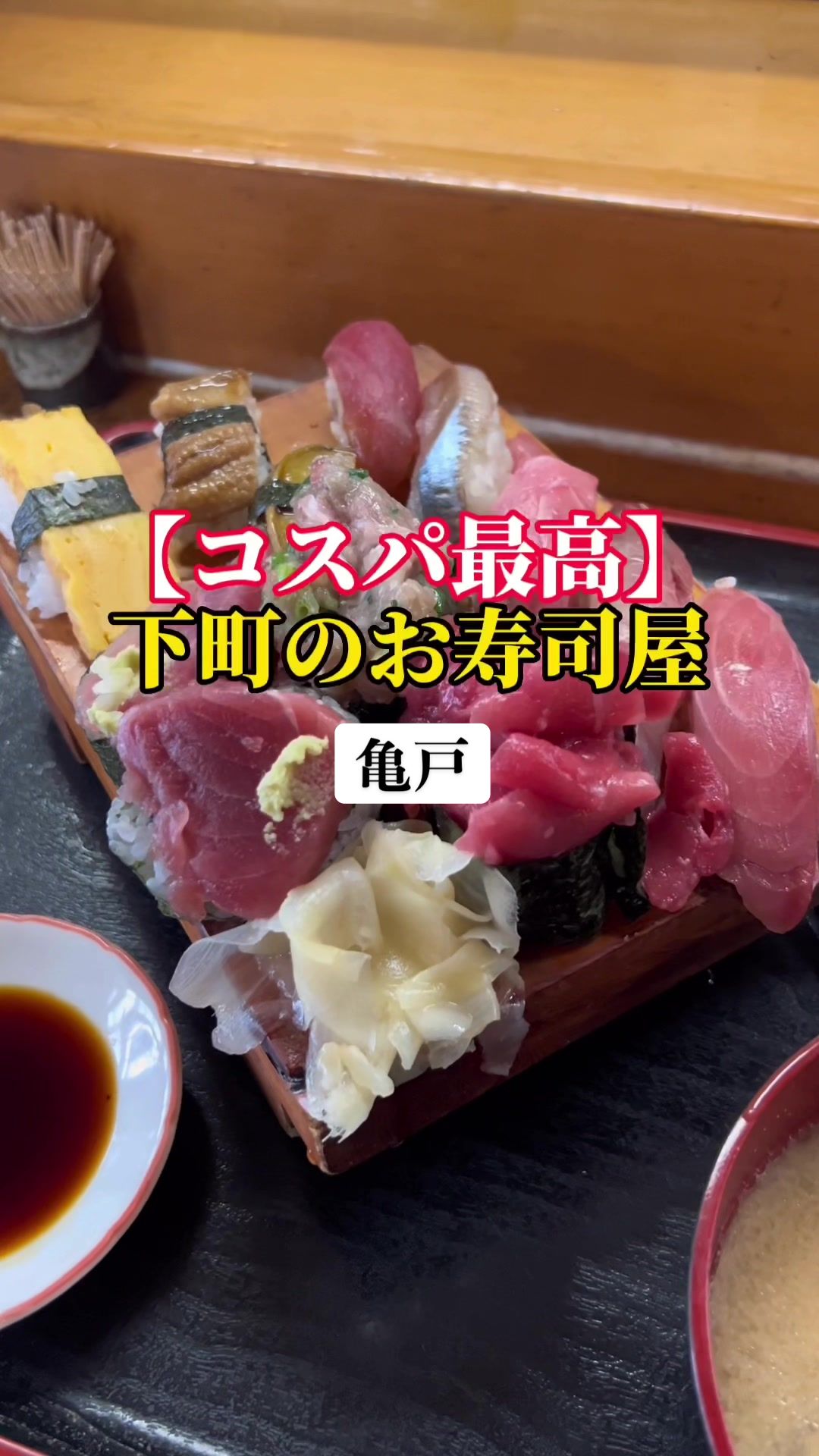 升寿司