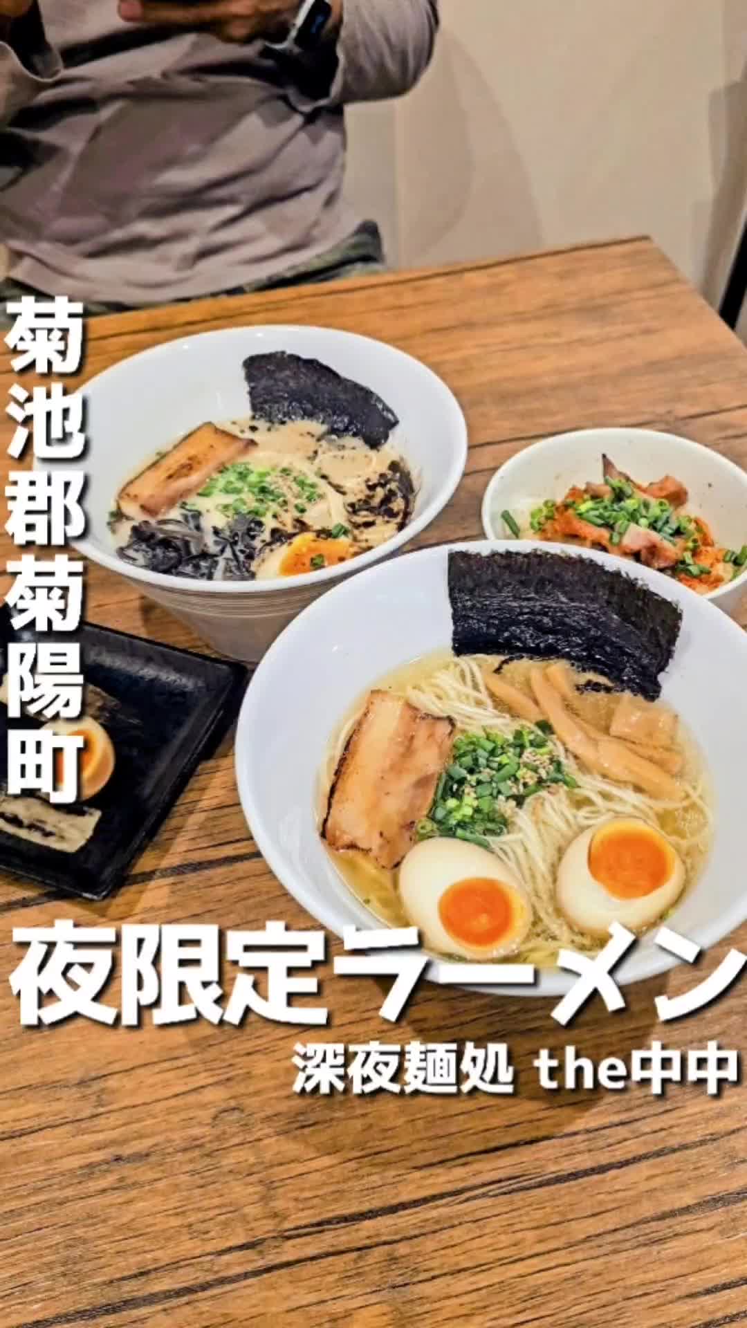 麺処 the中中 光の森 菊陽町 深夜らーめん