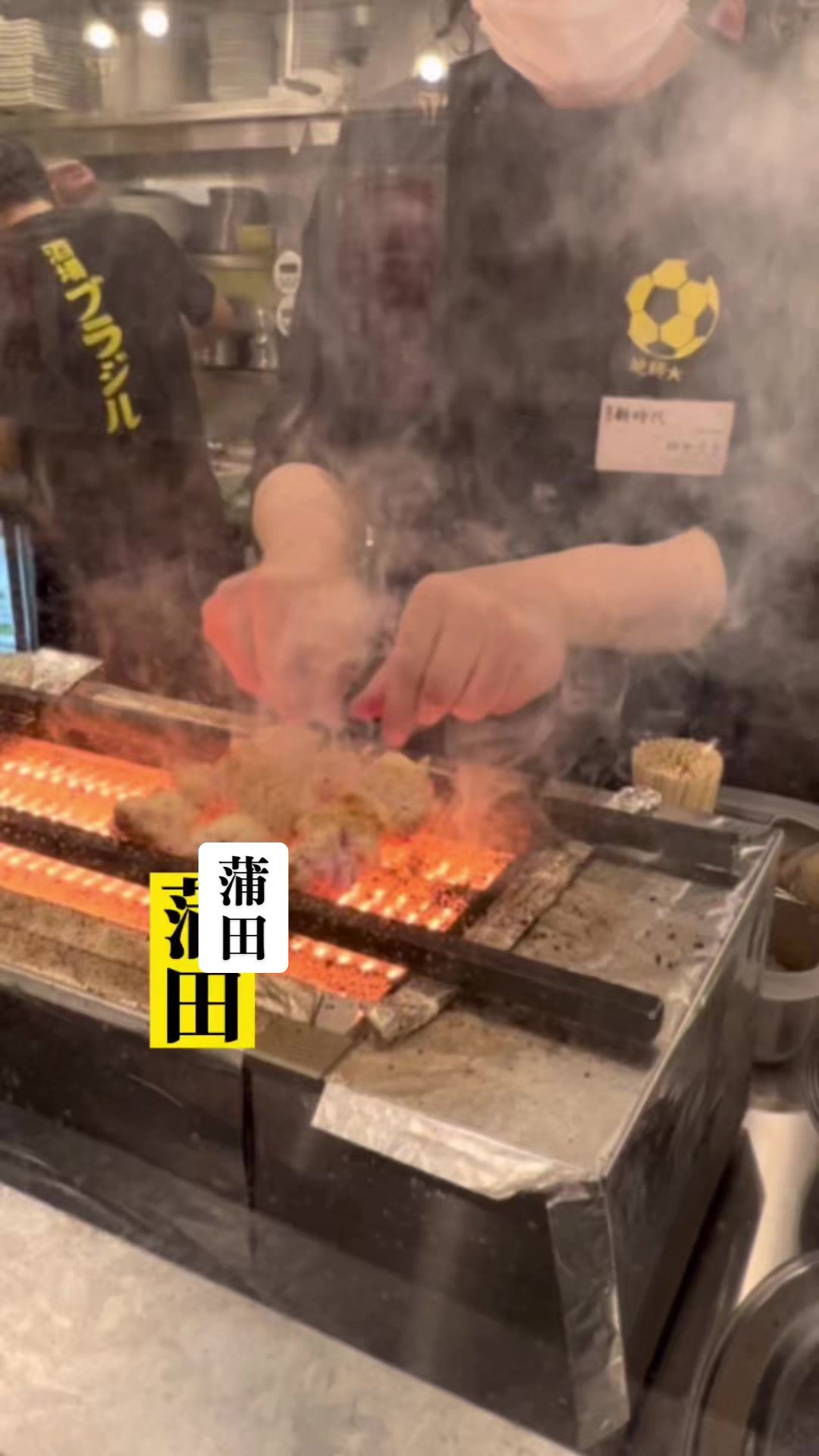 酒場ブラジル 蒲田駅前店