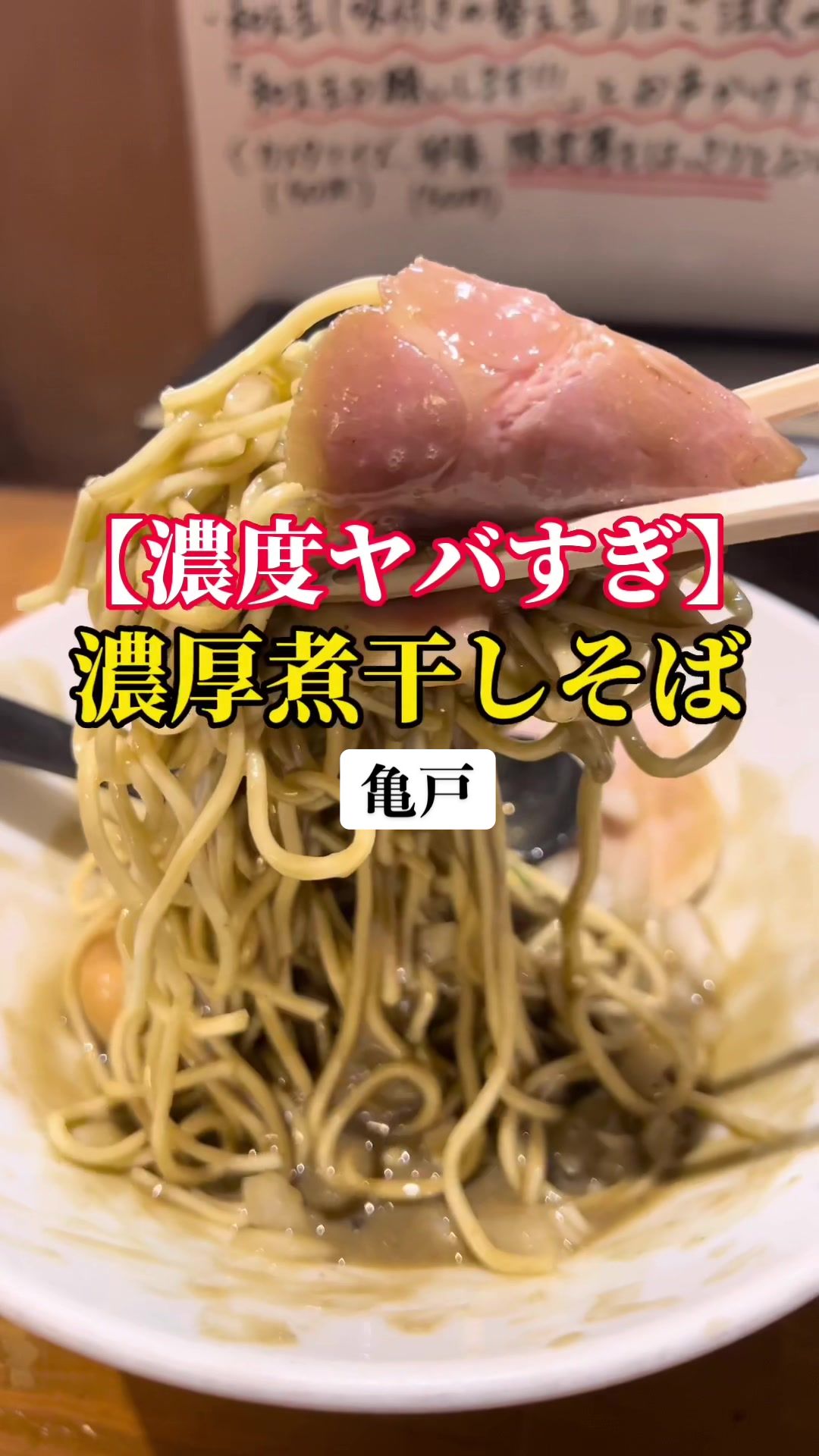 亀戸横丁