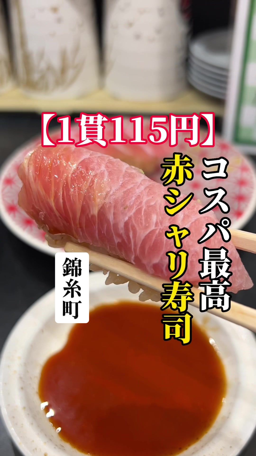 もり一 錦糸町テルミナII店