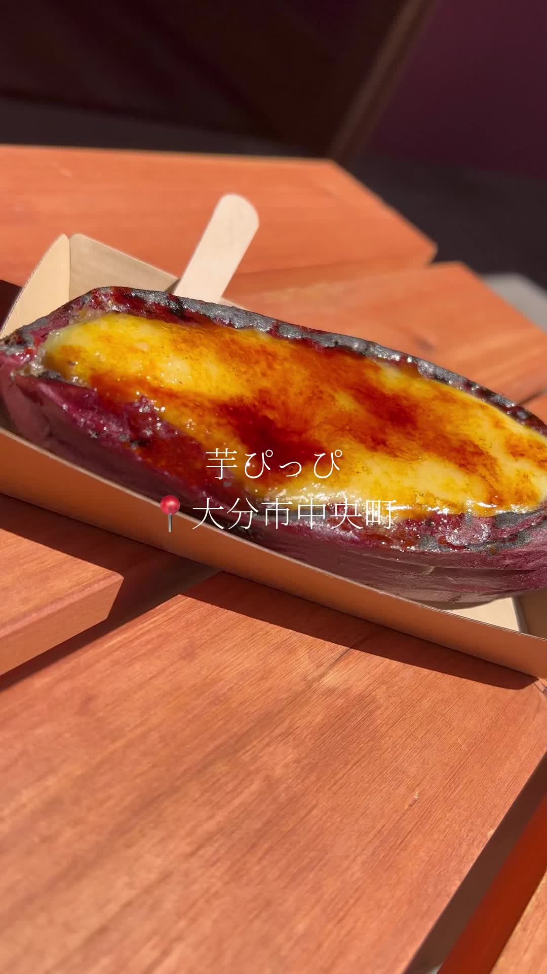 芋ぴっぴ。大分店