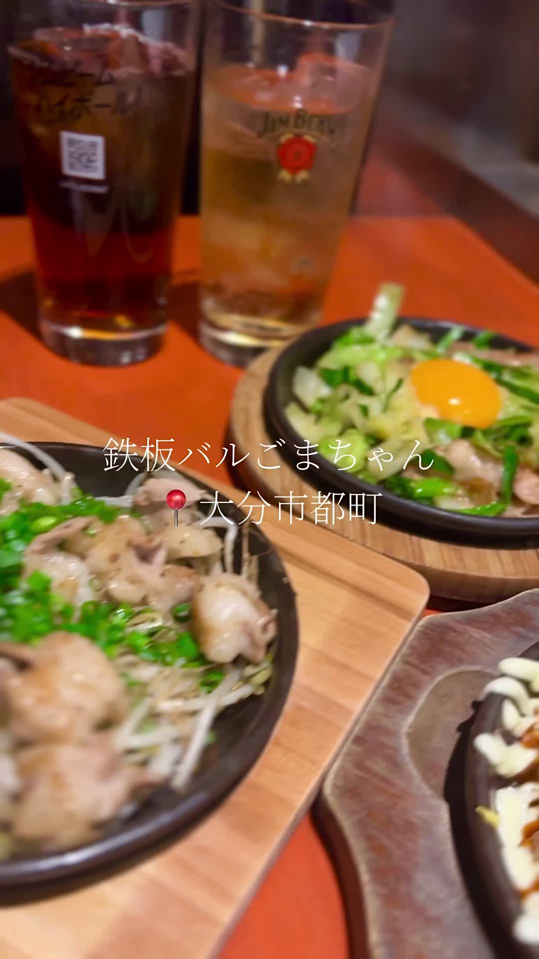 鉄板バル ごまちゃん