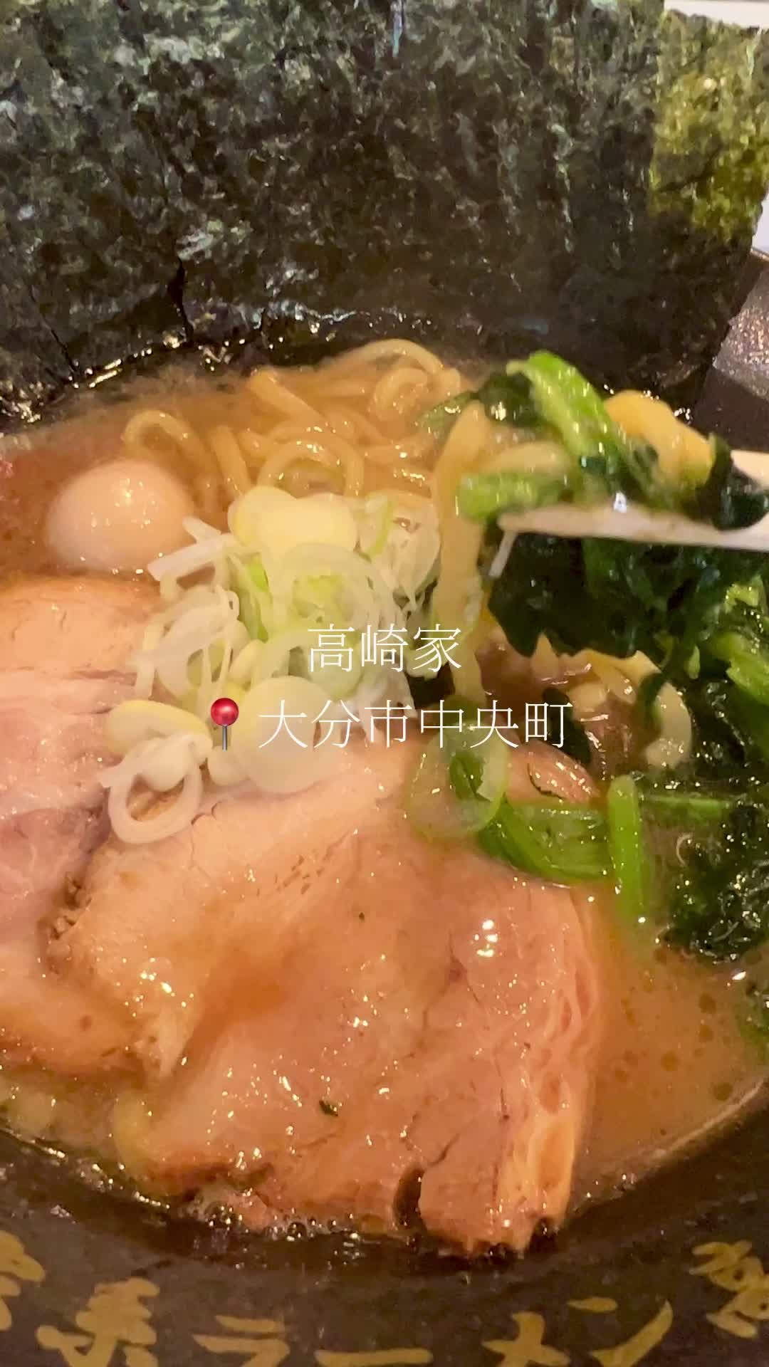 横浜家系ラーメン 高崎家 大分市