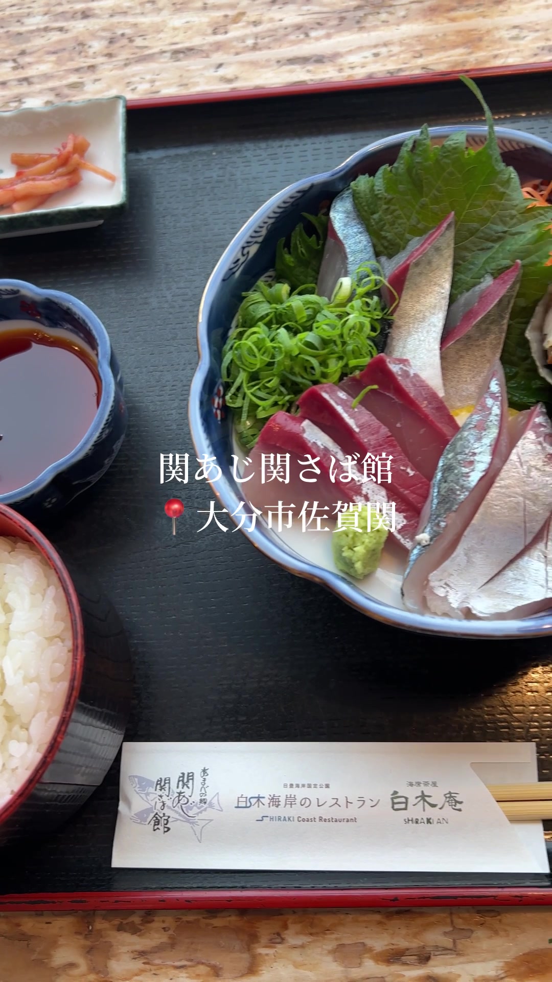 あまべの郷 関あじ関さば館