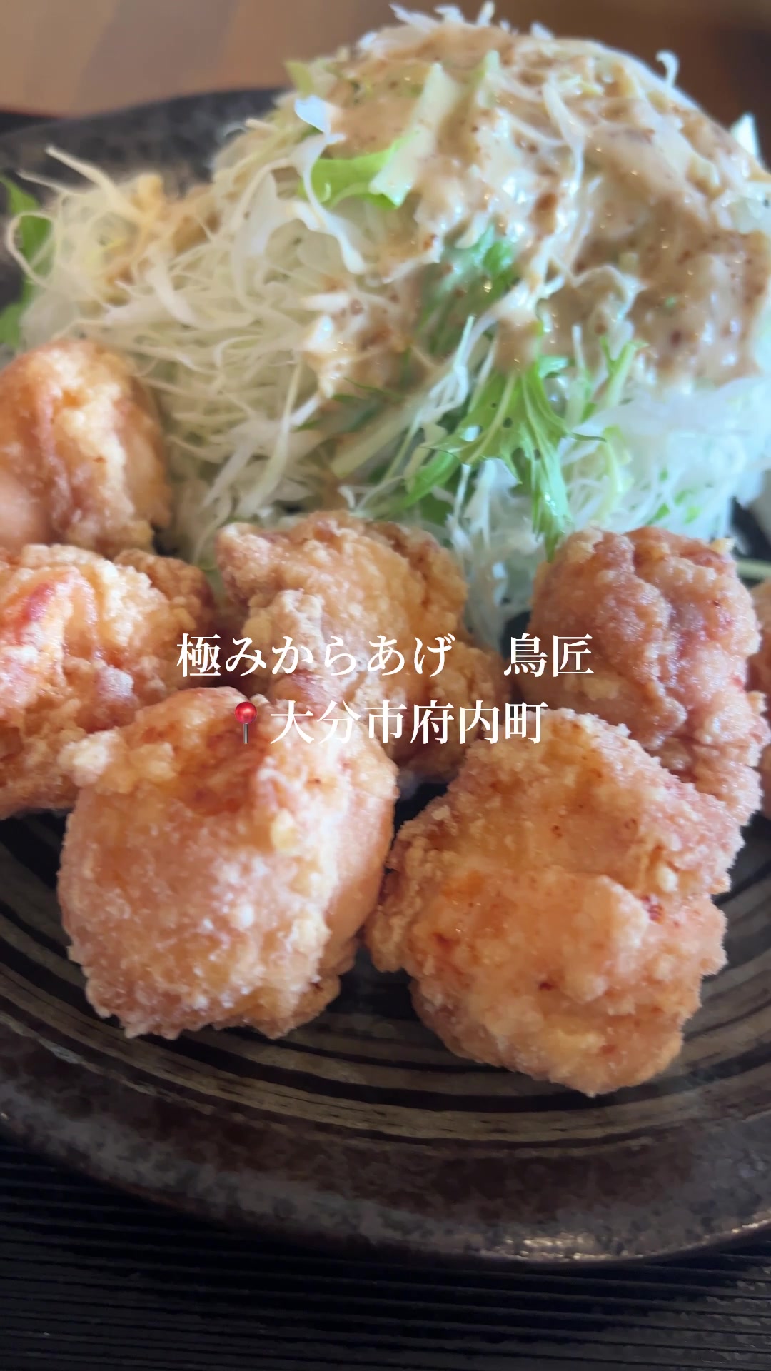 極からあげ鳥匠 府内店