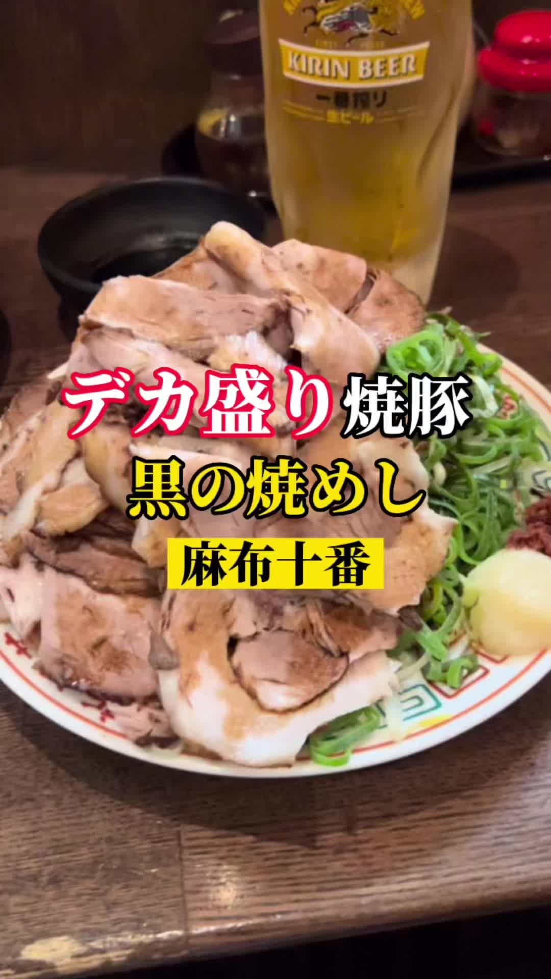 新福菜館 麻布十番店