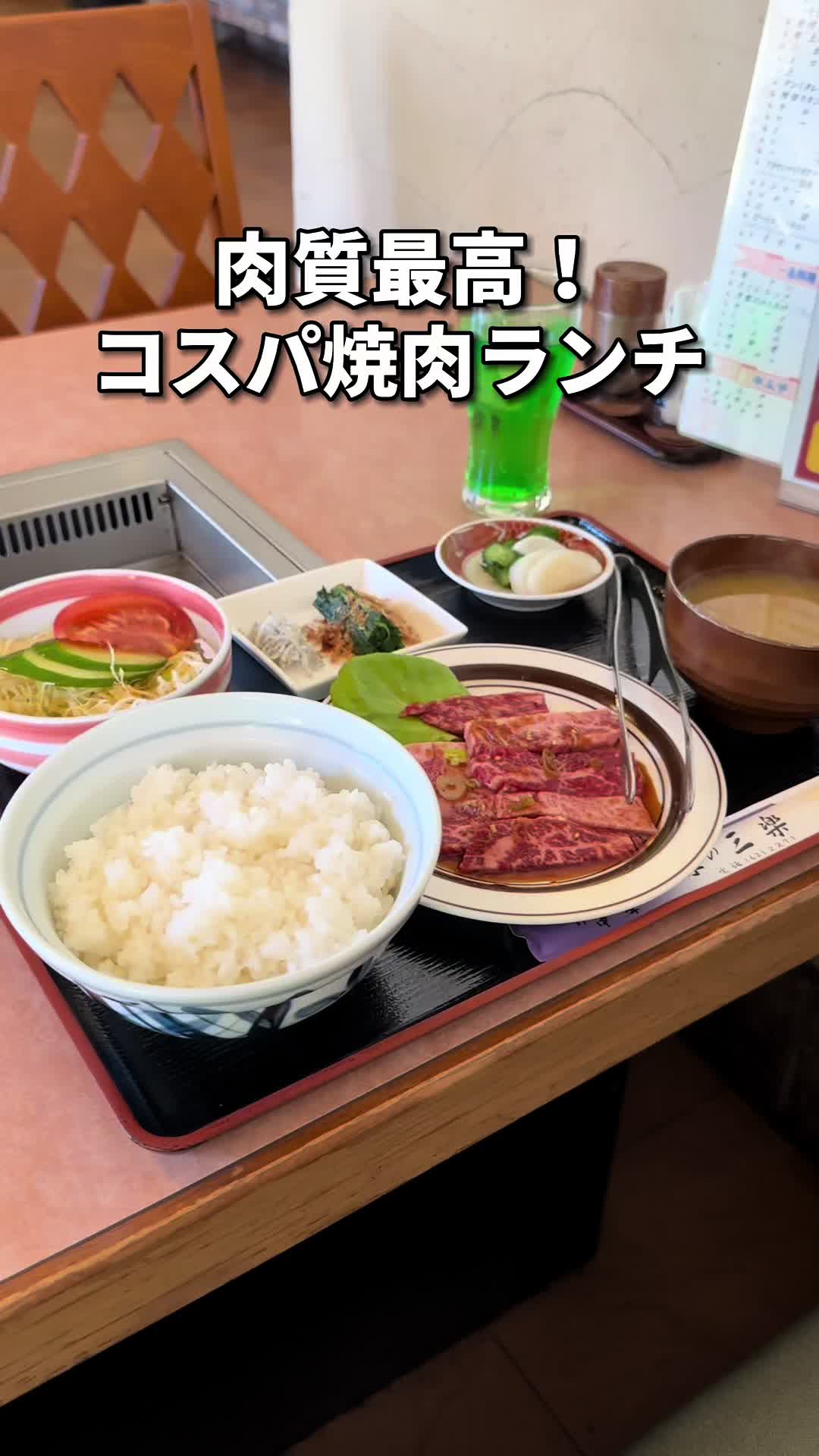 焼肉 三楽