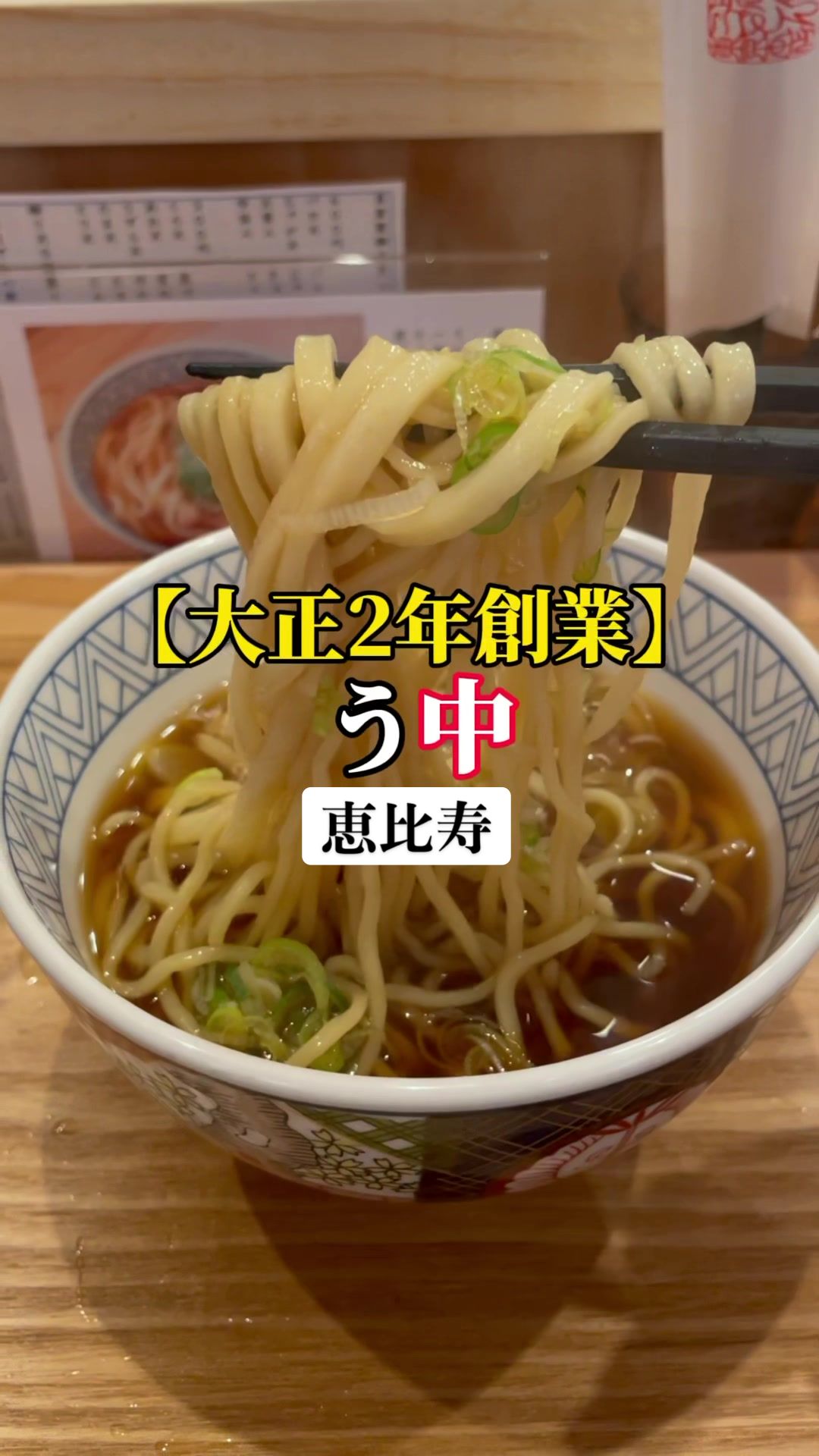 長命うどん東京本店