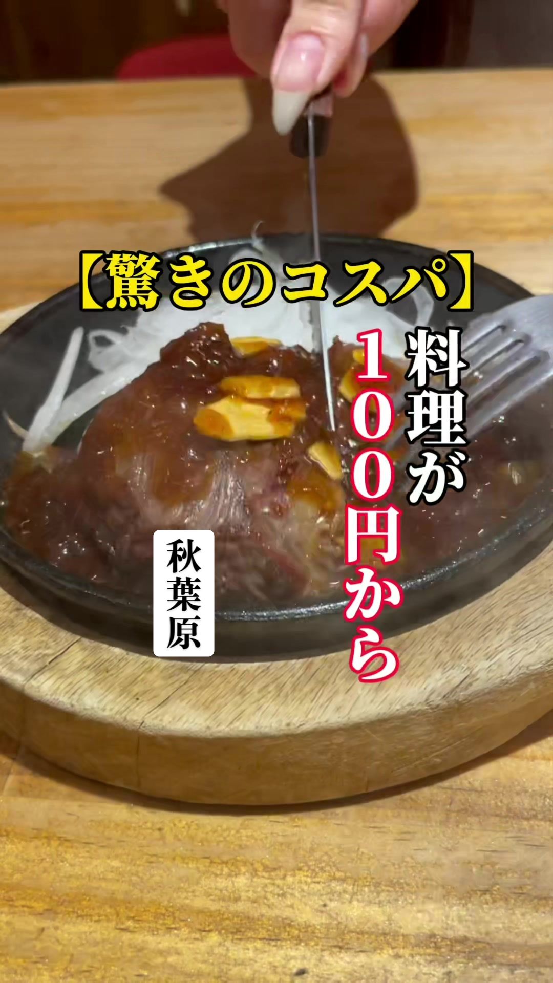 ビーフキッチンスタンド アパホテル秋葉原店
