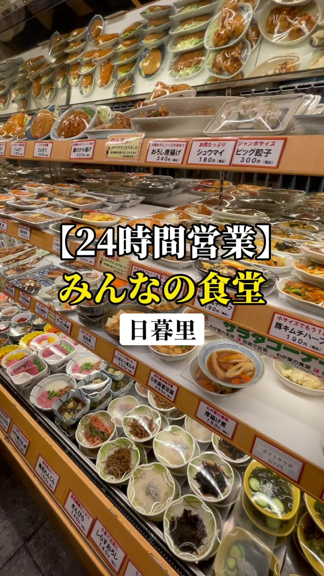 わが家の食堂 日暮里店