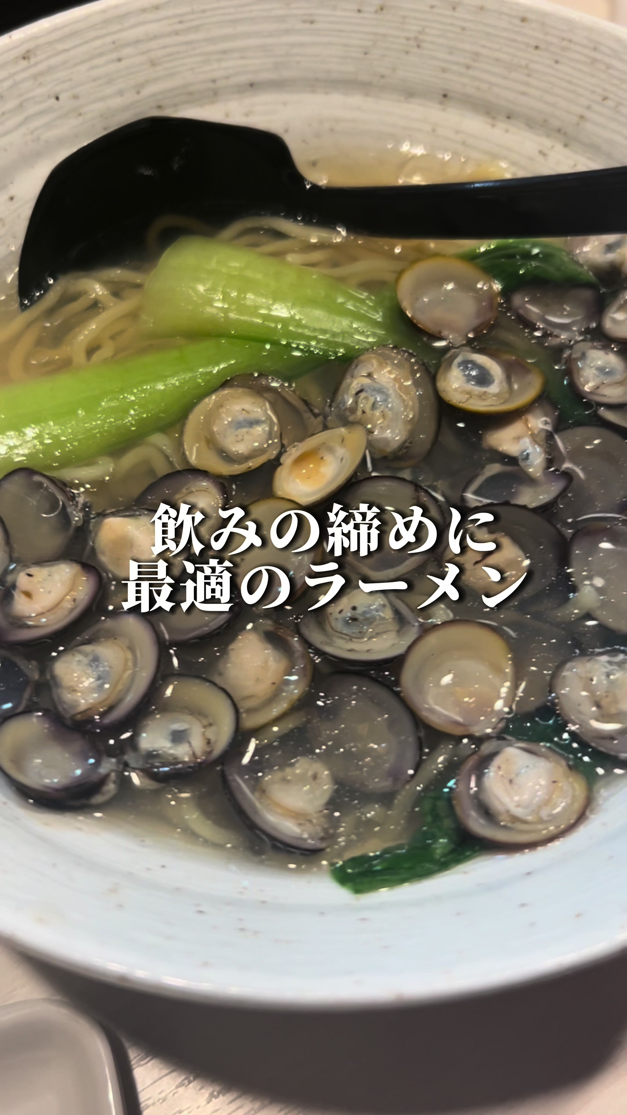 しじみラーメン Shi43屋
