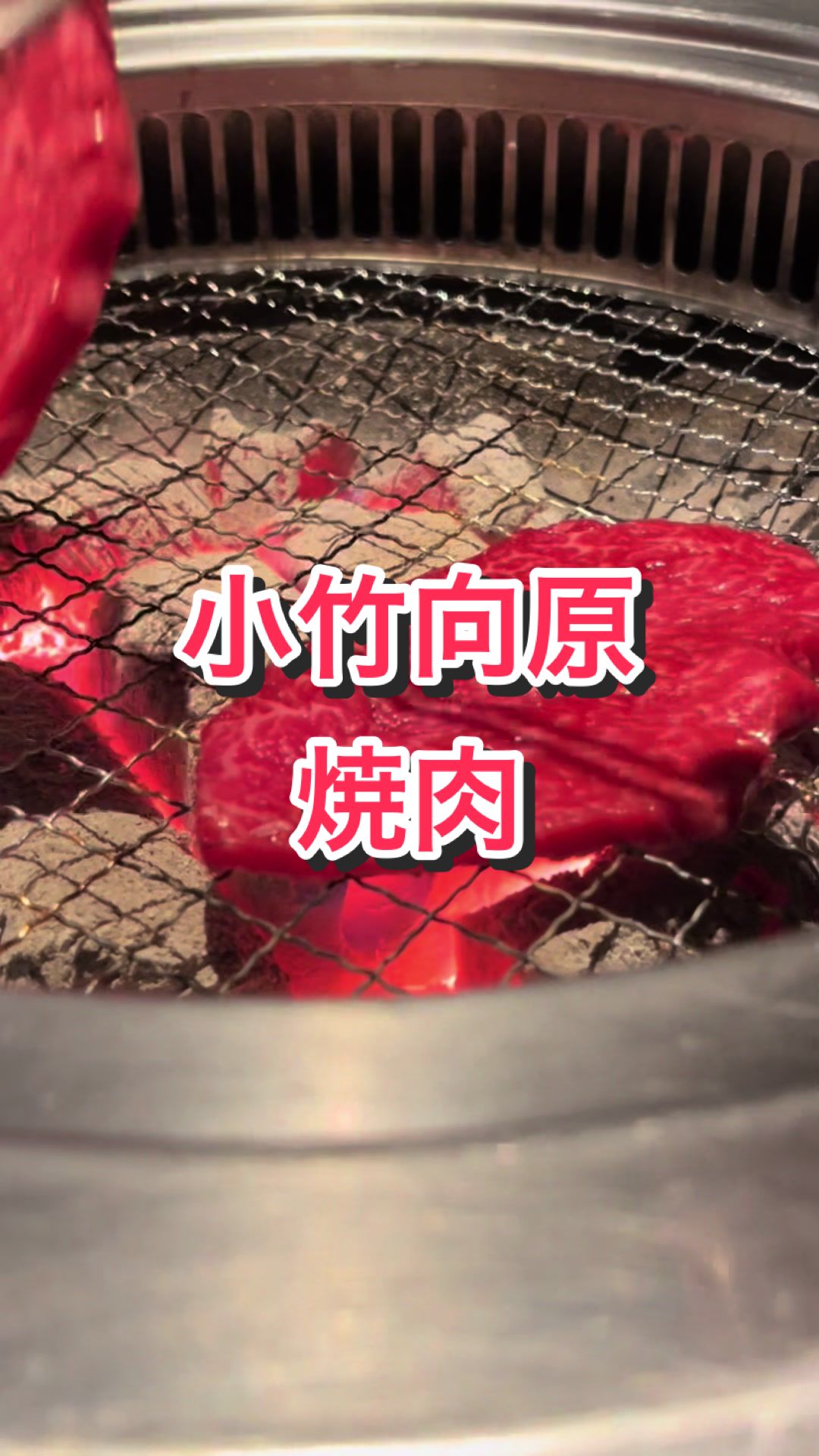 特選和牛焼肉やなか