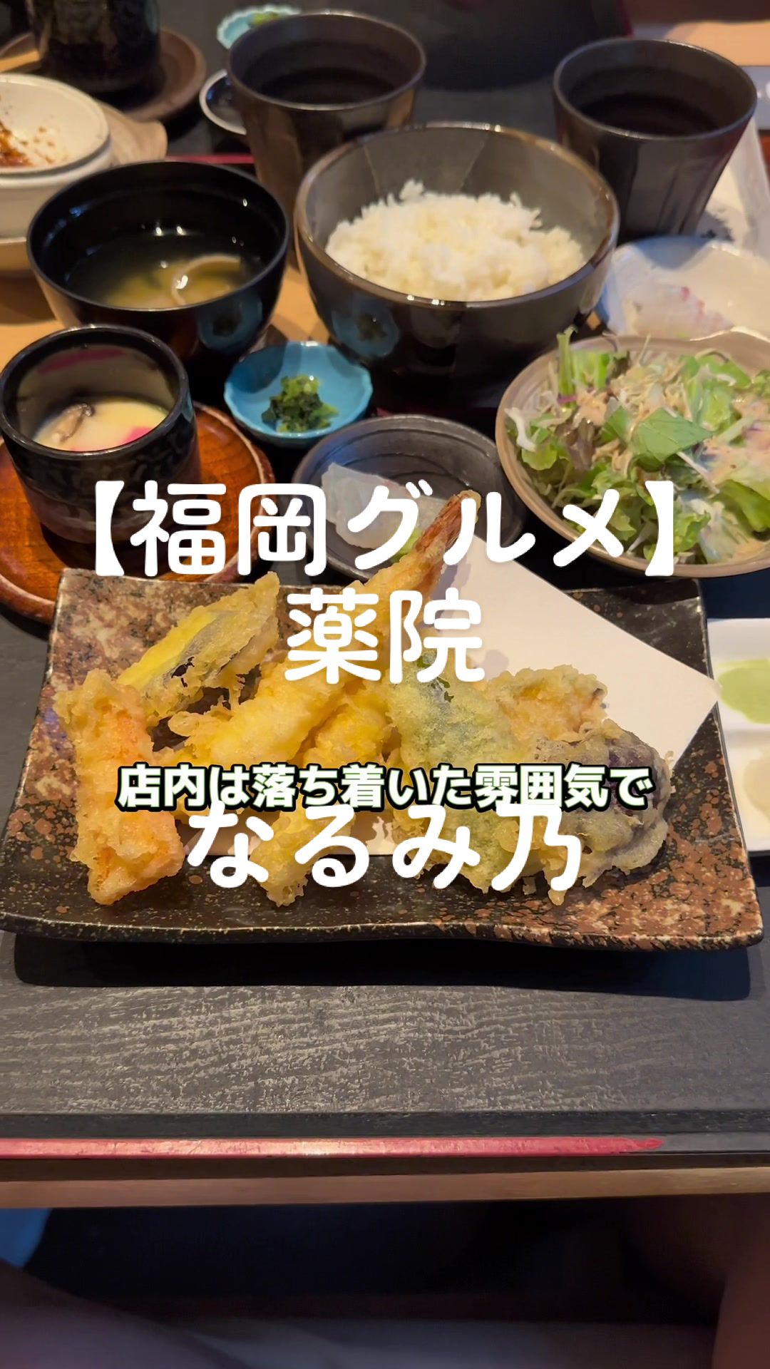なるみ乃 薬院店