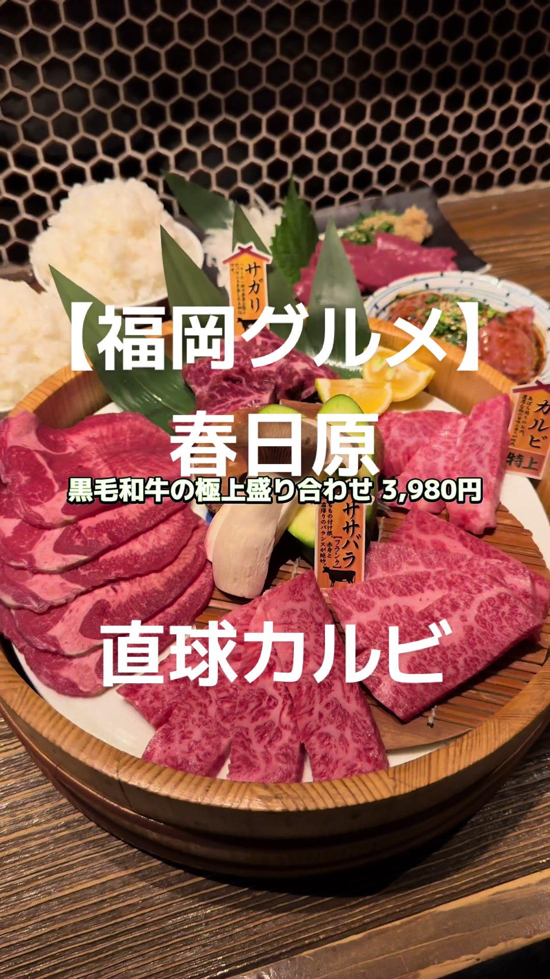 焼肉 銀しゃり 直球カルビ 春日原店