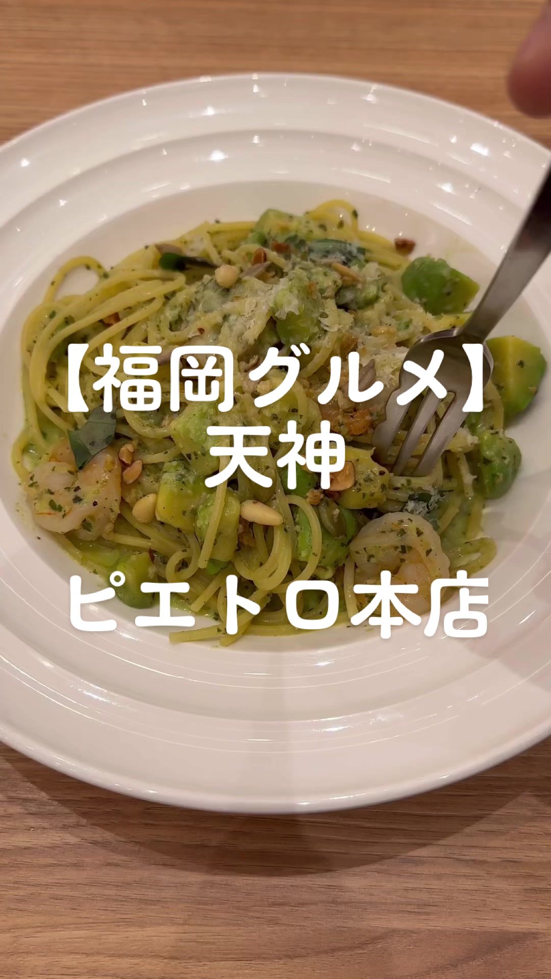 ピエトロ本店 セントラーレ