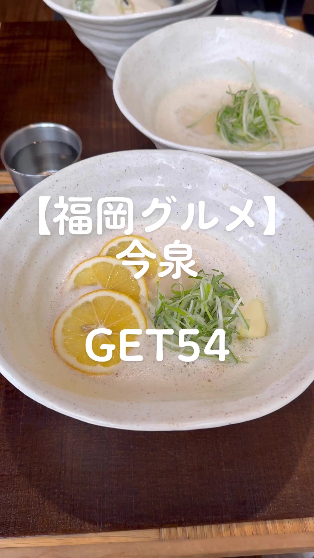 GET54 新宮店