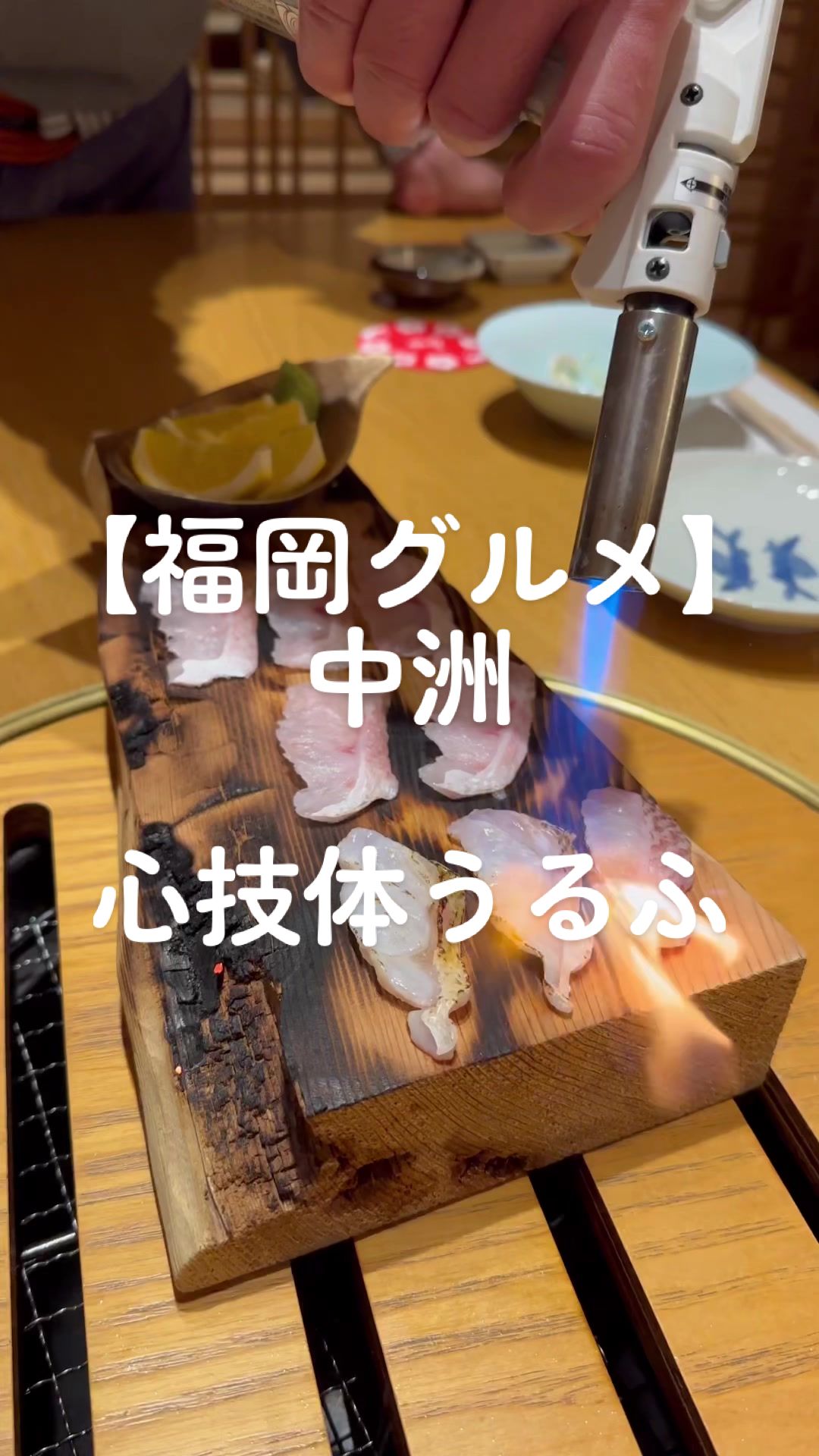 心・技・体 うるふ