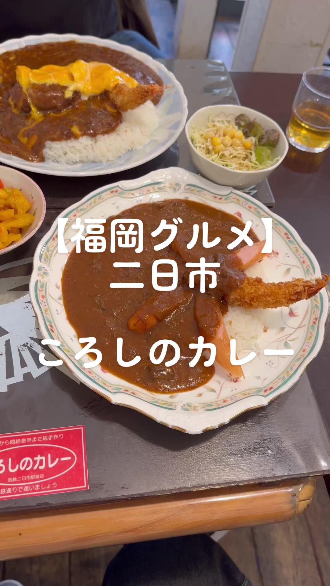 ころしのカレー