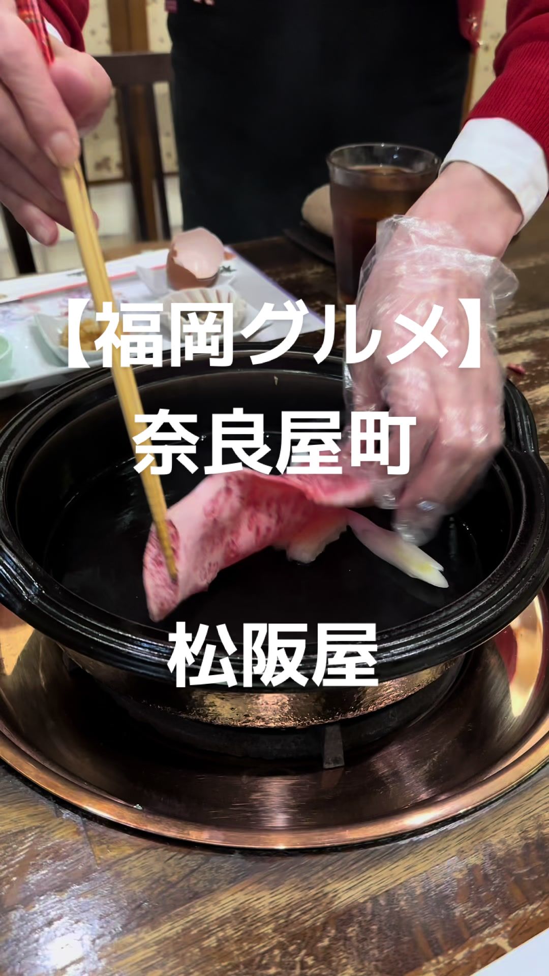 博多しゃぶしゃぶ松阪屋