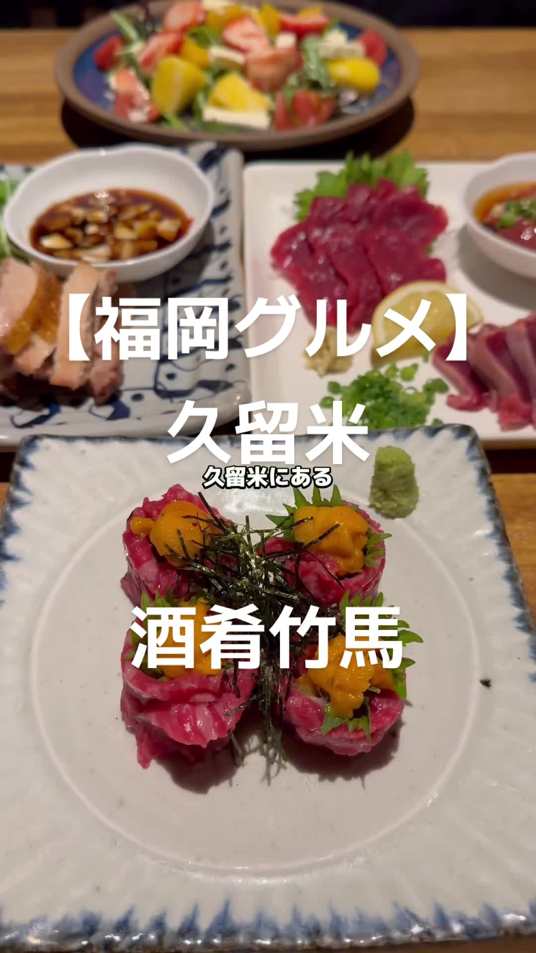 酒肴 竹馬