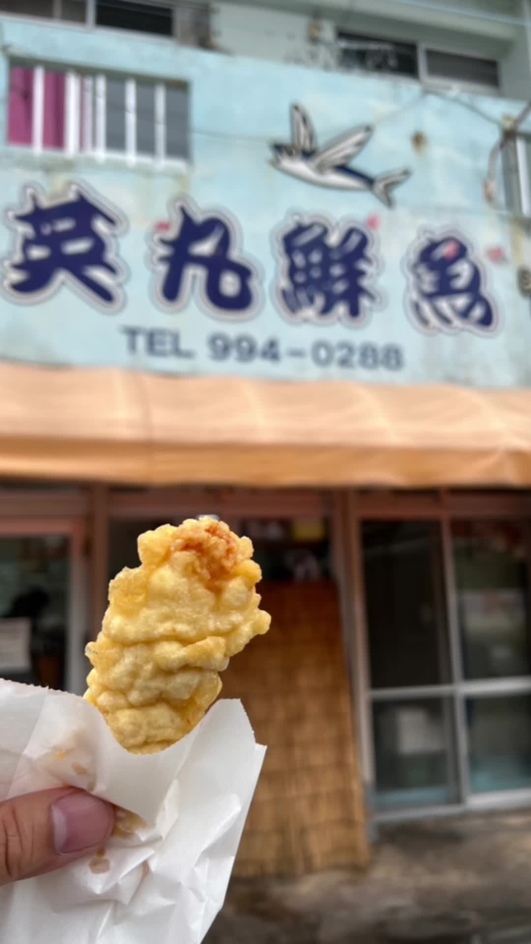 英丸鮮魚店