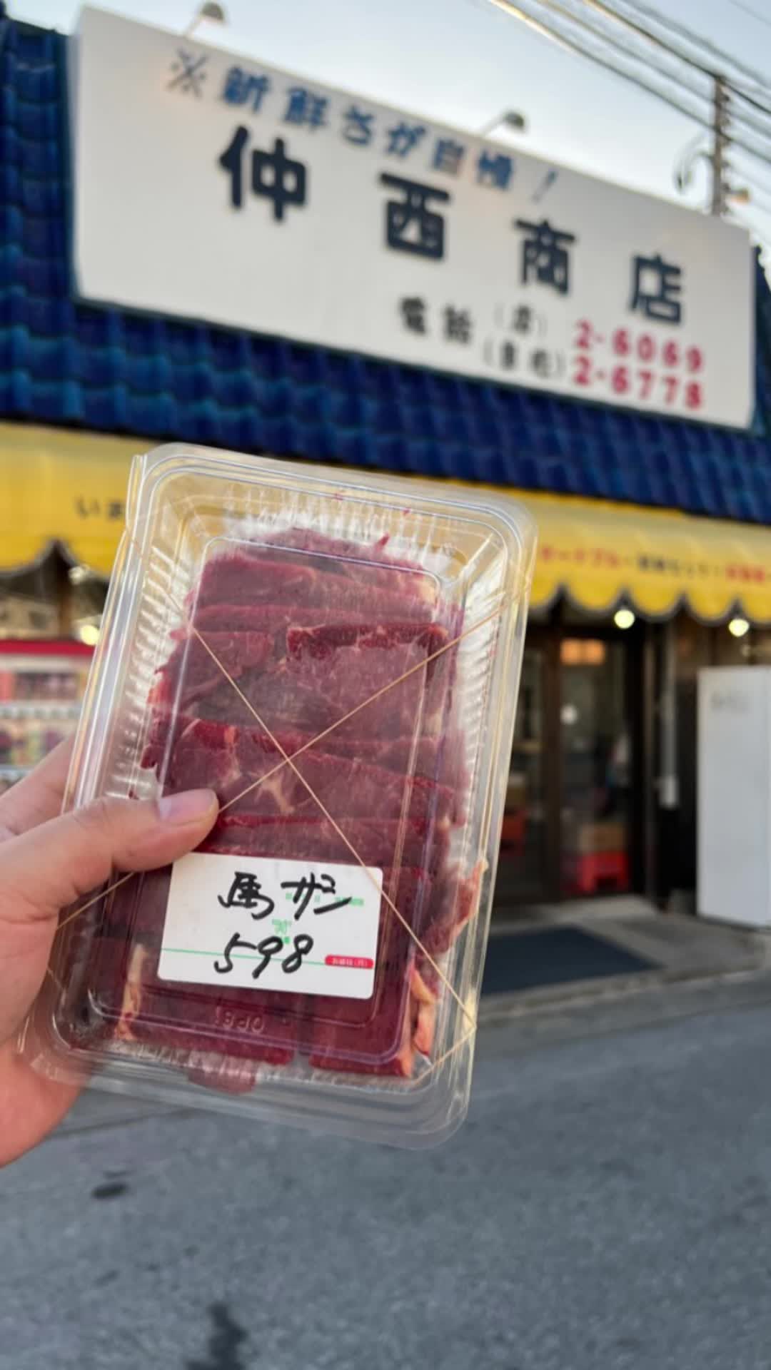 仲西商店