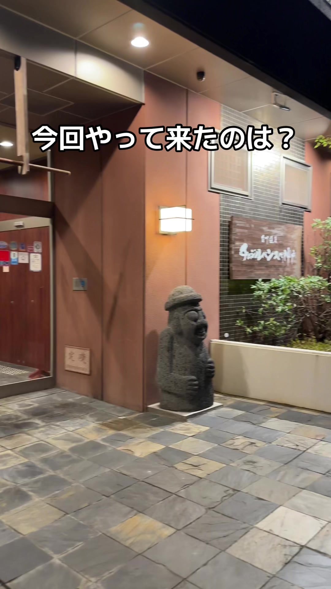 かぐらチムスパ神戸店