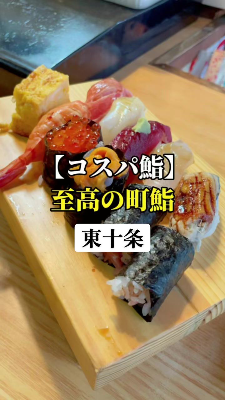 かわなみ鮨