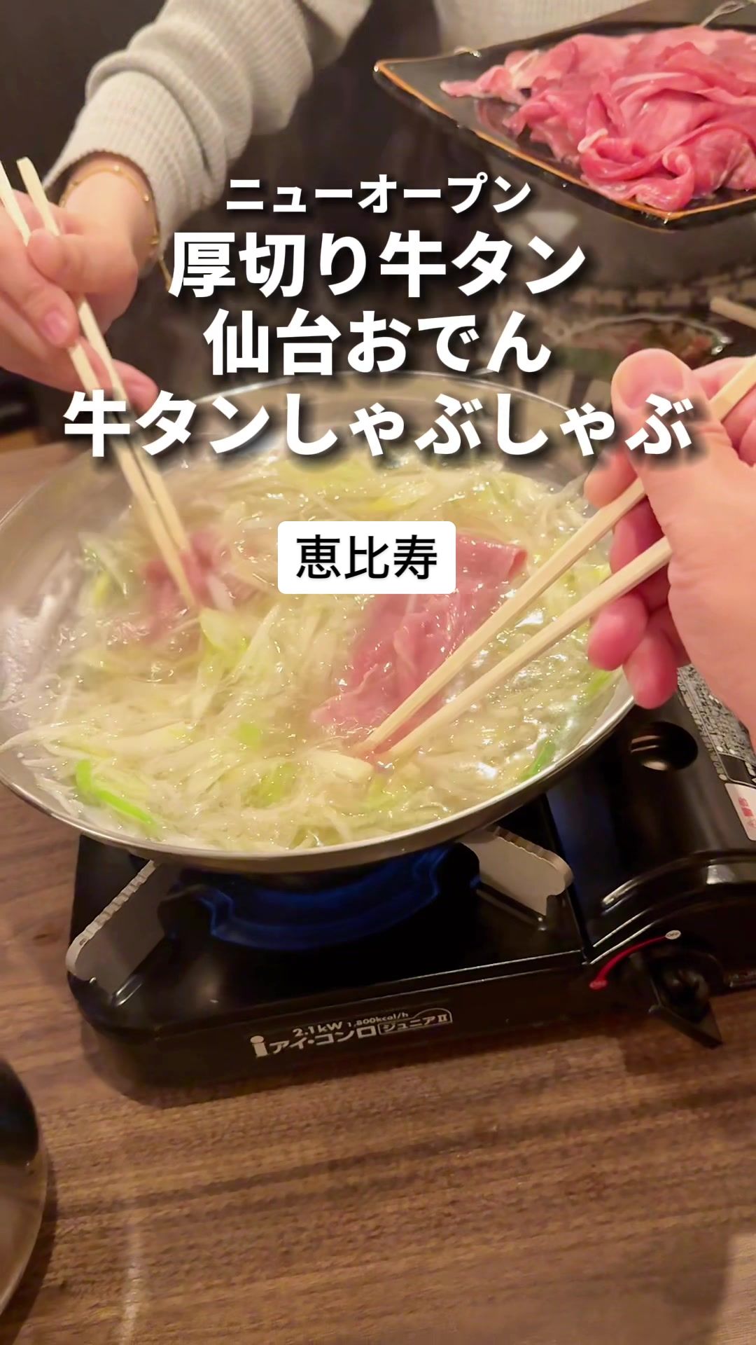 牛タン おでん くろや 恵比寿店