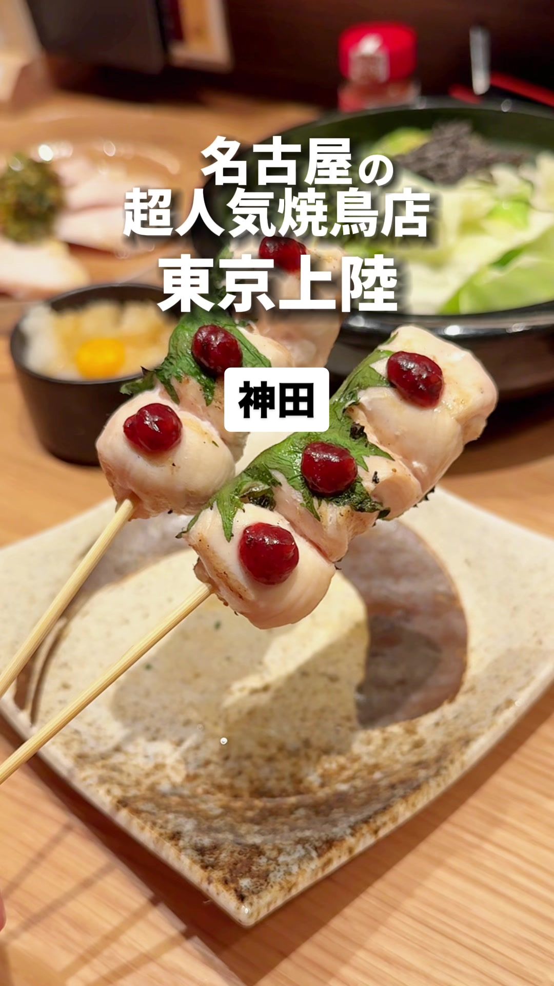 焼き鳥きんざん 神田店