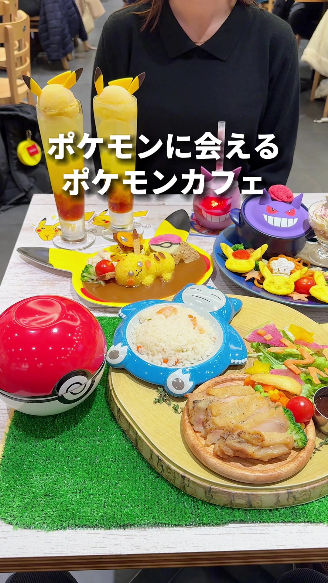 ポケモンカフェ