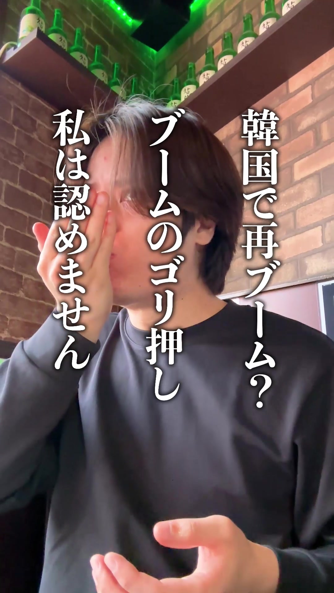 ソジュハンザン029 職安通り店 소주한잔29