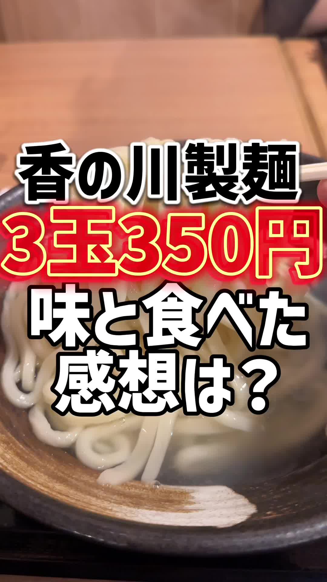 香の川製麺 住之江店
