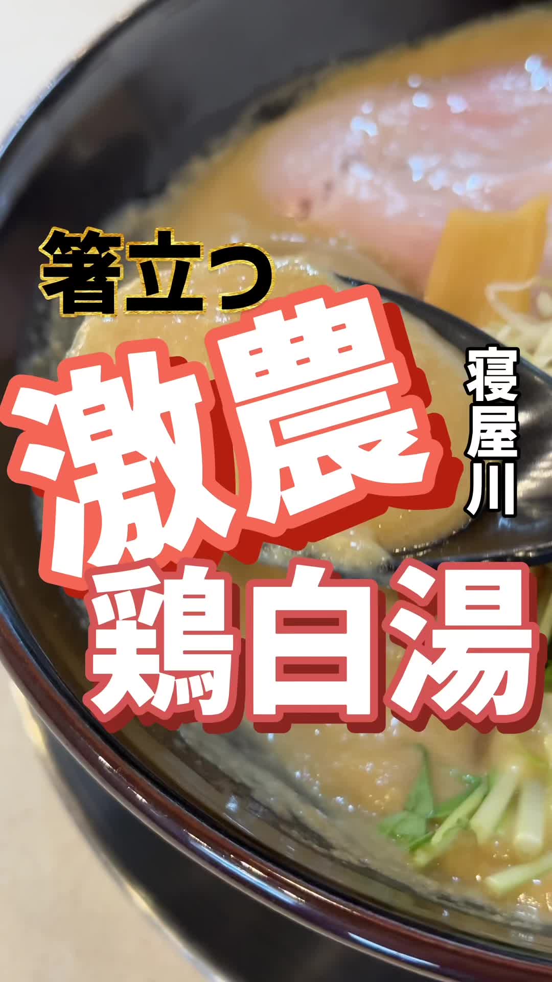 らーめんStand R&R
