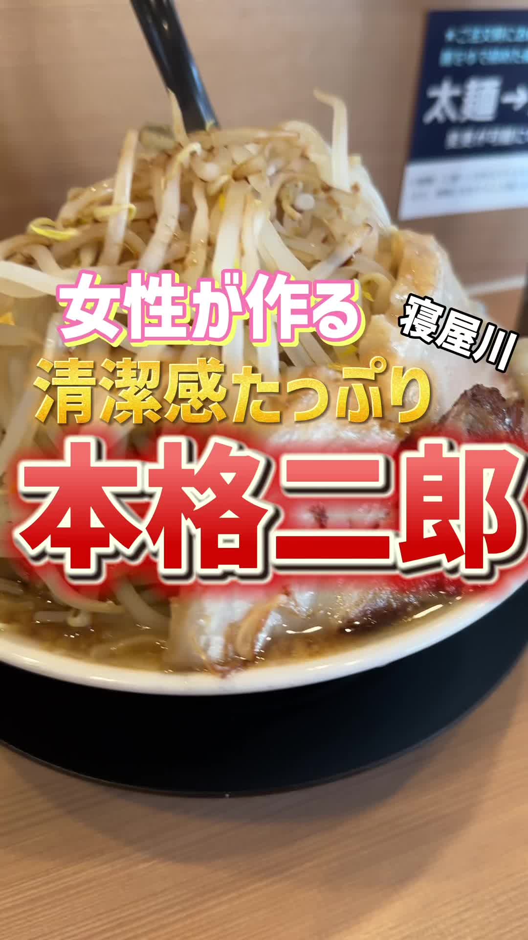 麺屋 美豚