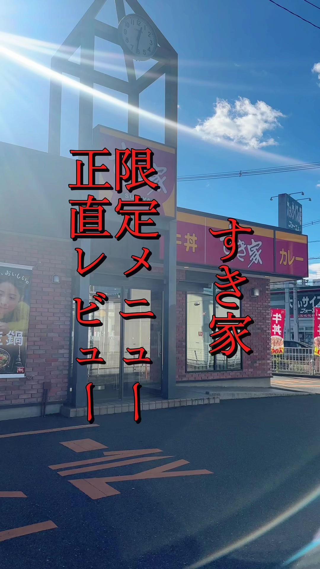 すき家 170号寝屋川高宮店