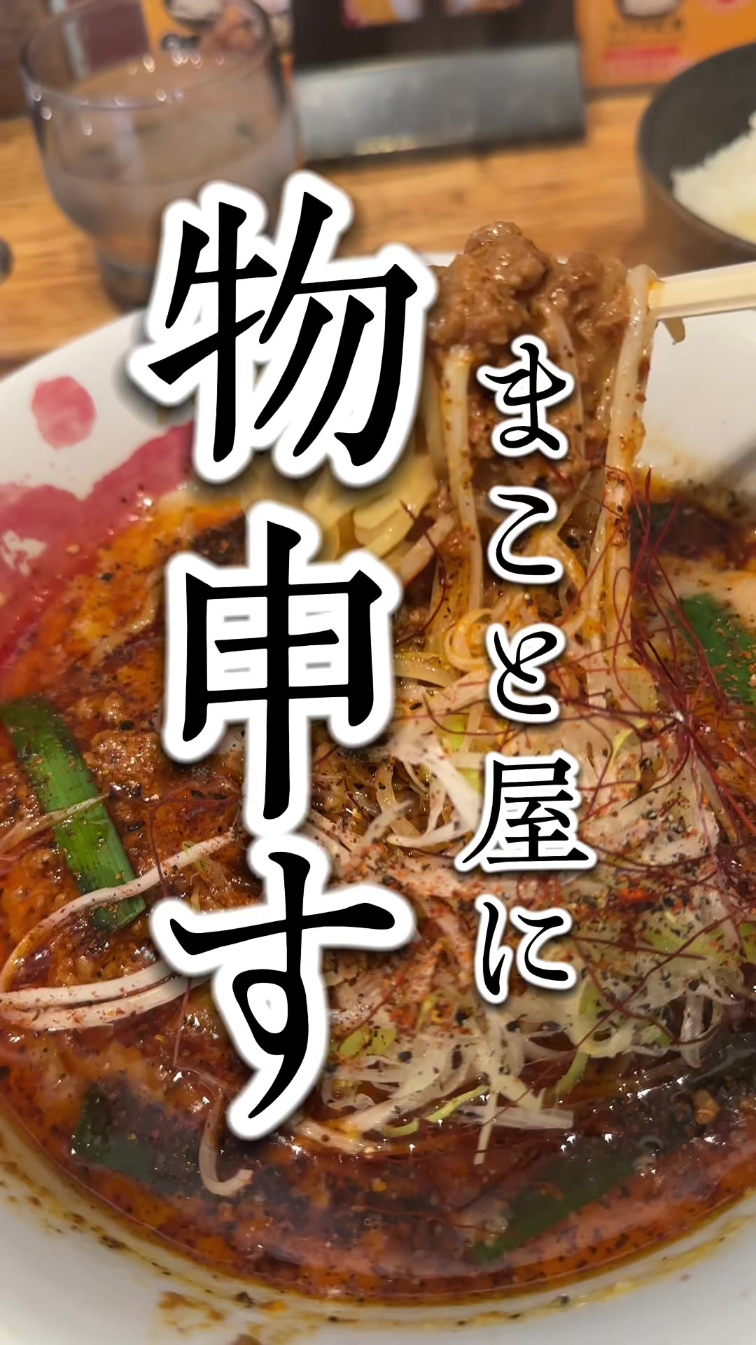 ラーメンまこと屋 枚方高野道店