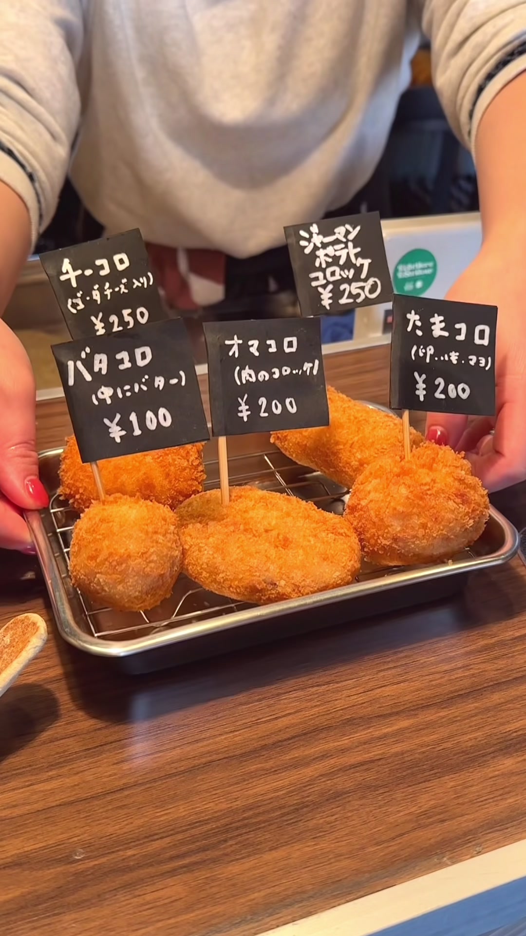 コロッケ屋みね