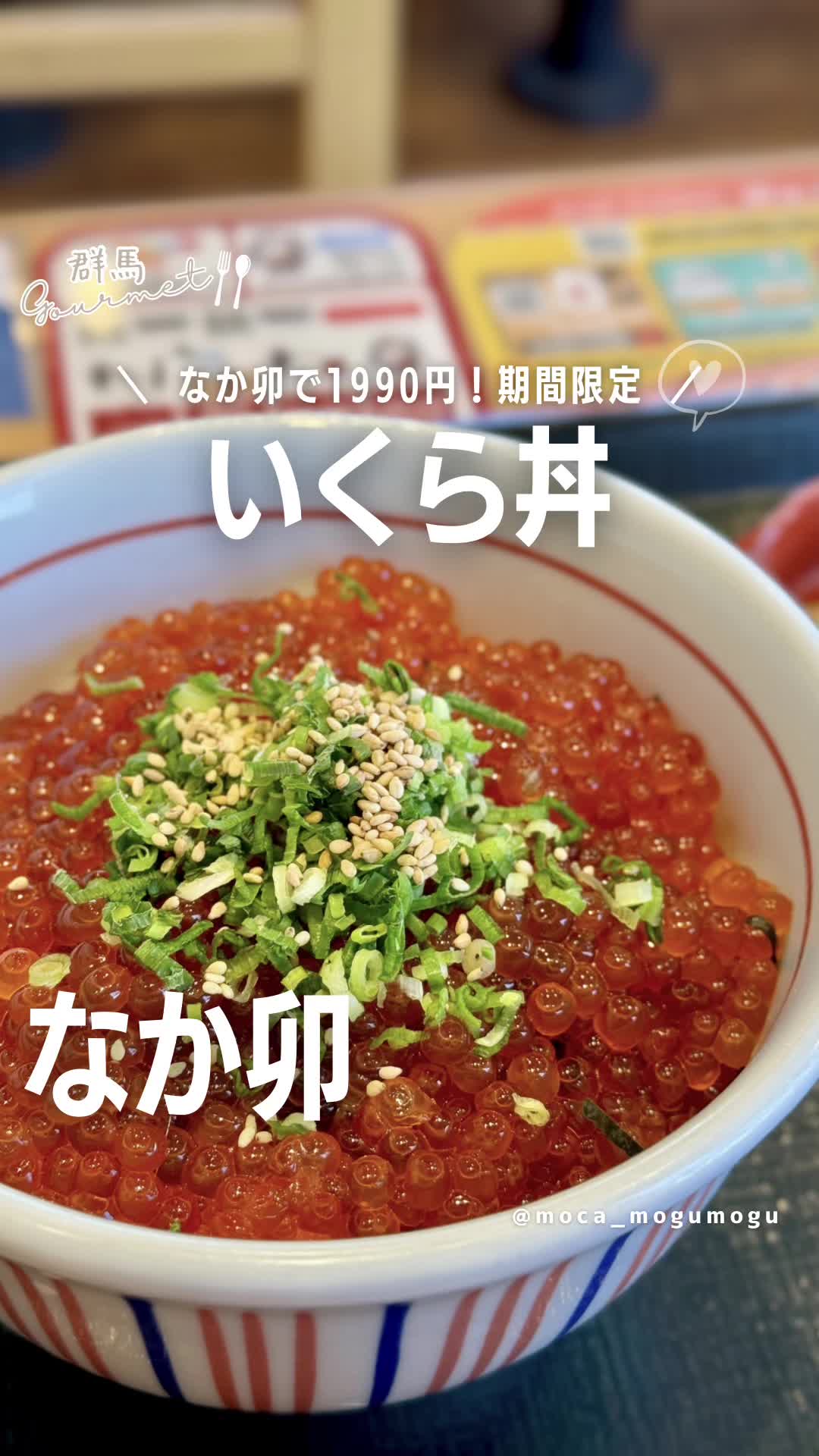 なか卯 伊勢崎韮塚店