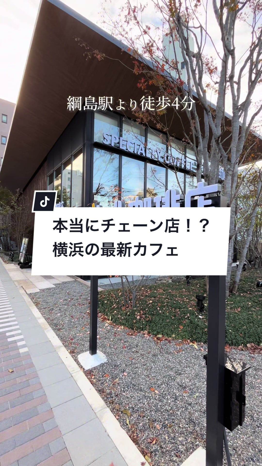 ドトール珈琲店 綱島西口店